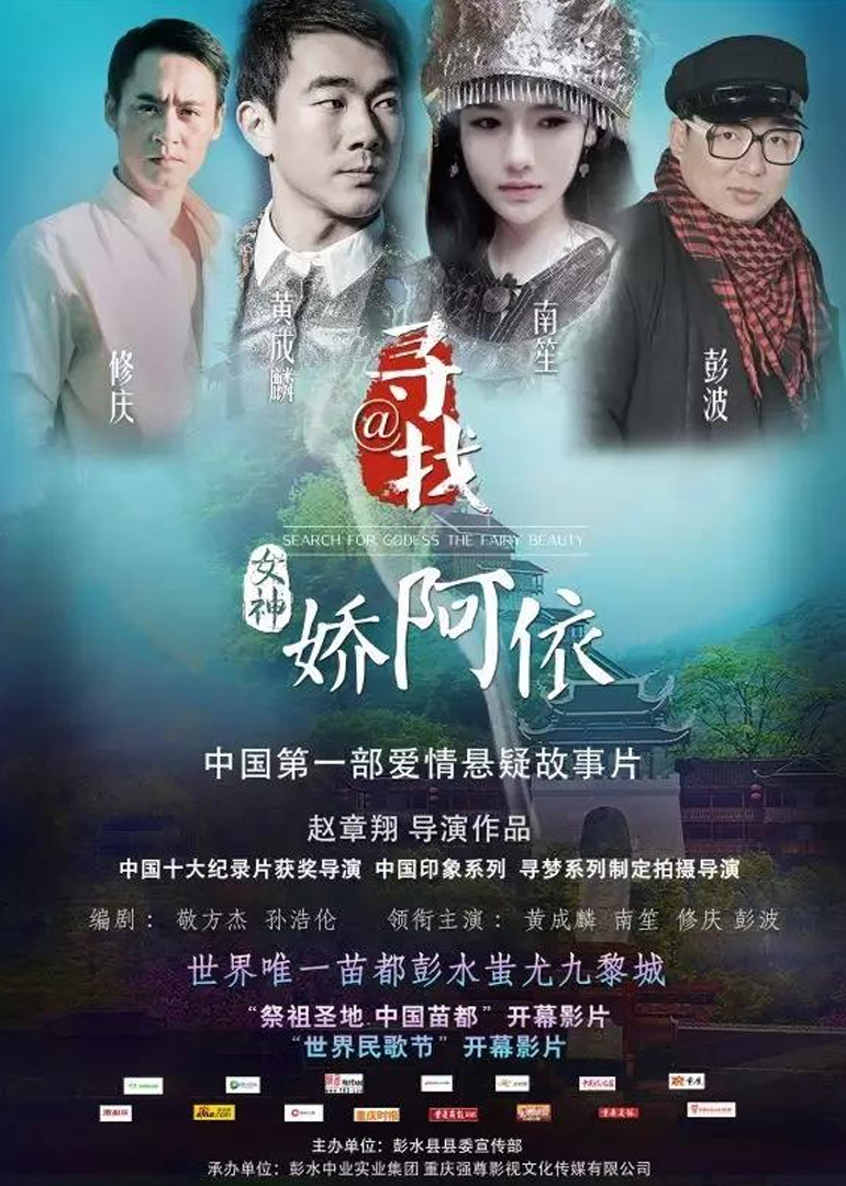 寻找女神娇阿依}
