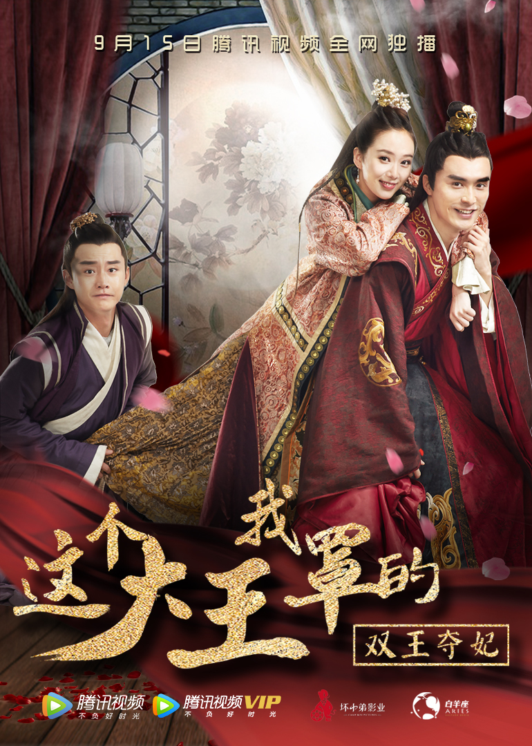 这个大王我罩的:双王夺妃}