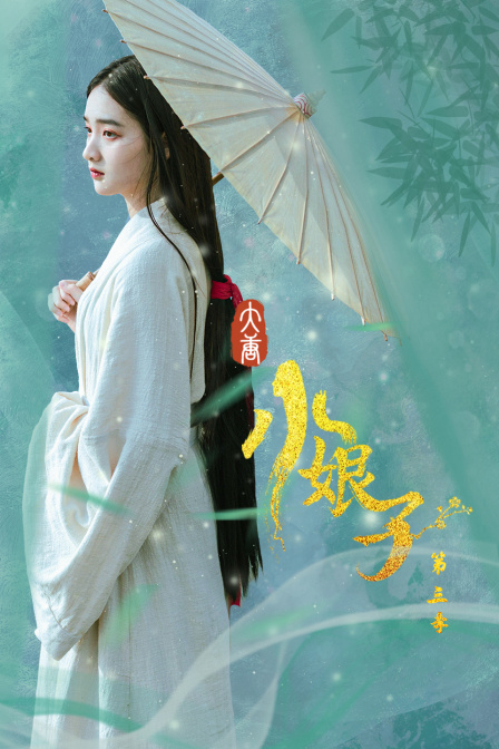 大唐小娘子3}