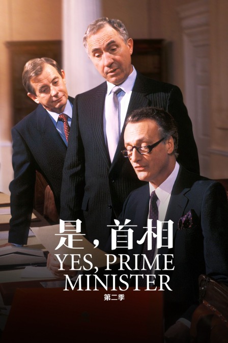 是首相2}