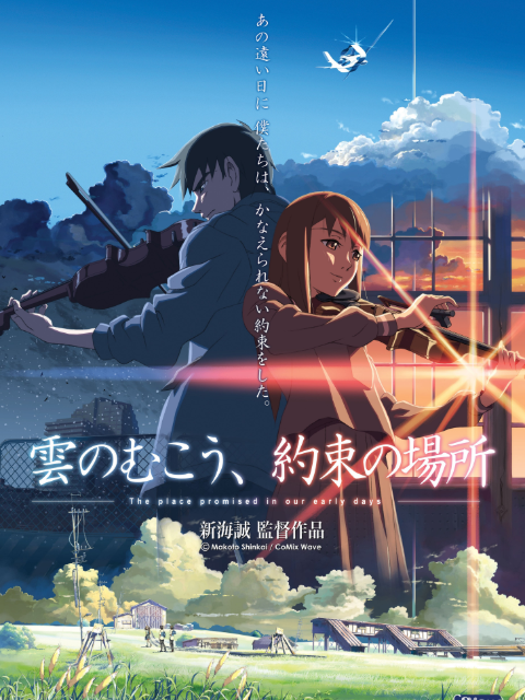 云之彼端约定的地方封面图