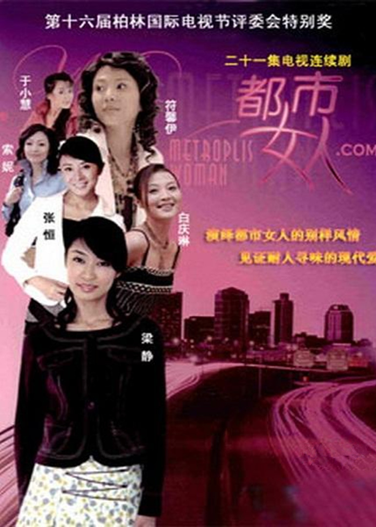 都市女人COM}