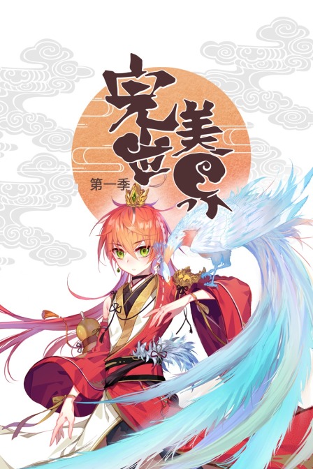 完美世界1}