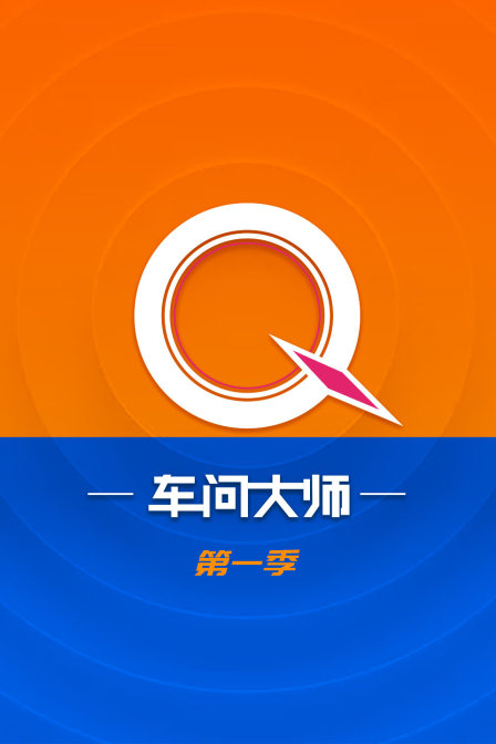 车问大师1}