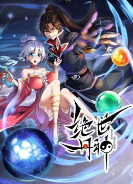 绝世丹神动态漫画画}