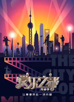 爱乐之都2}
