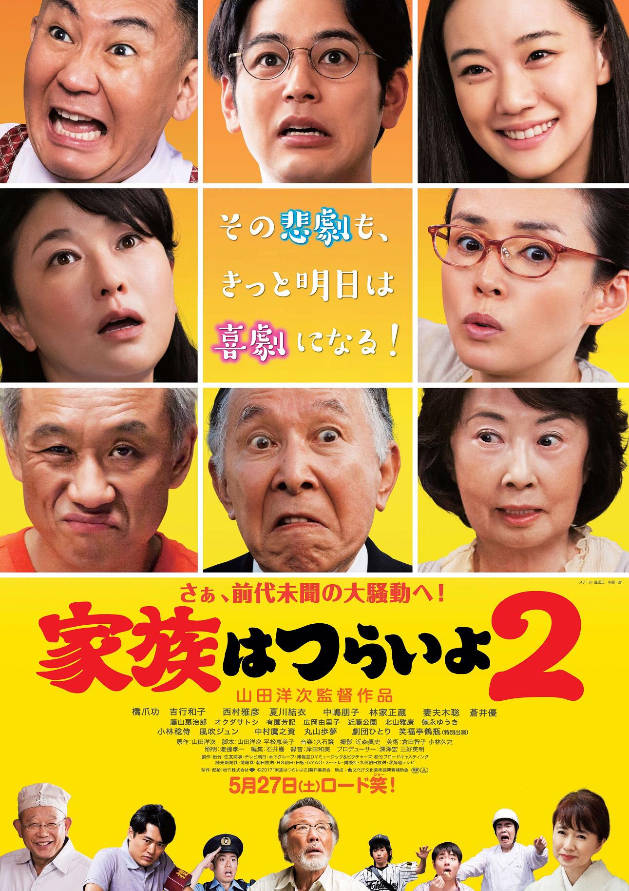 家族之苦2:麻烦老爸}