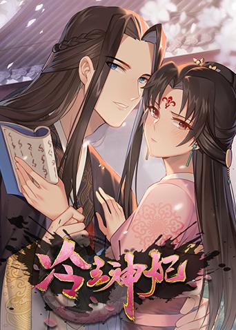 冷王神妃:医手遮天}