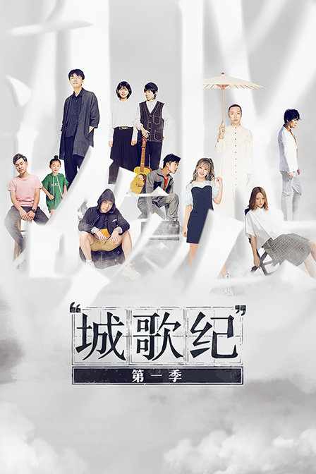 城歌纪1}