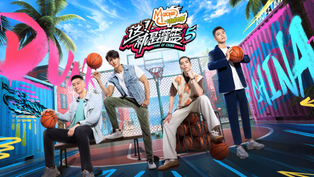 这就是灌篮5}