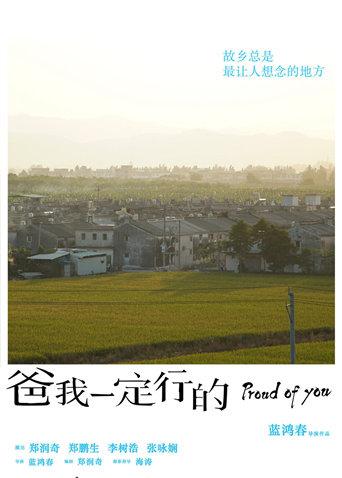 爸我一定行的}