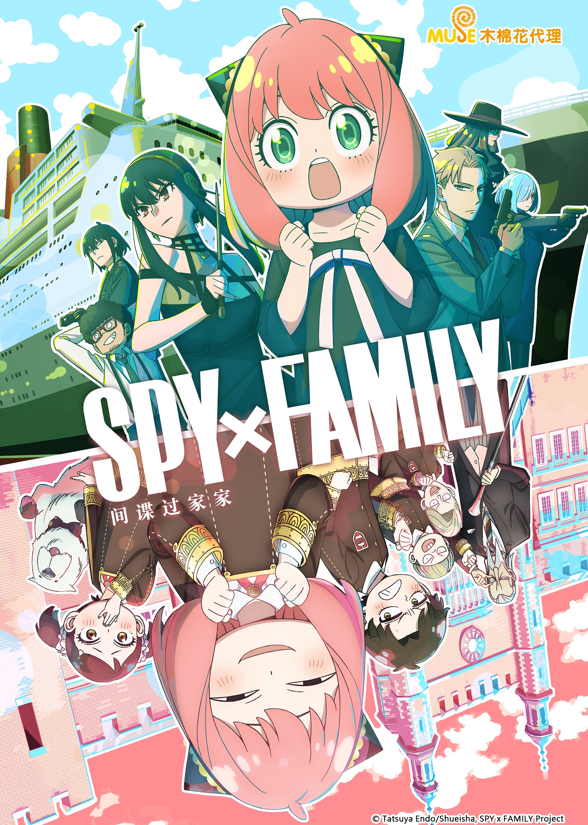 间谍过家家日语版}