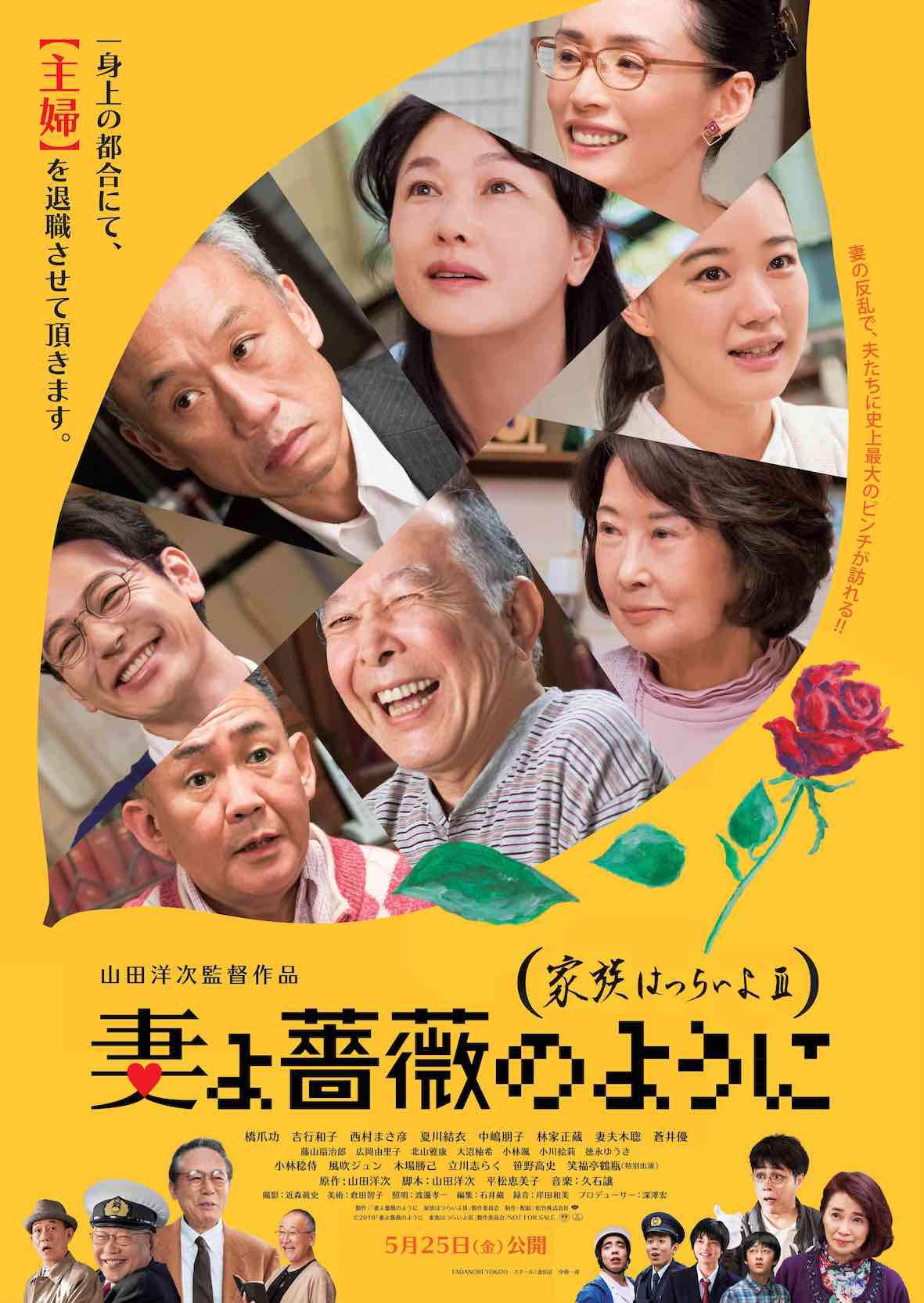 家族之苦3:薔薇之妻}