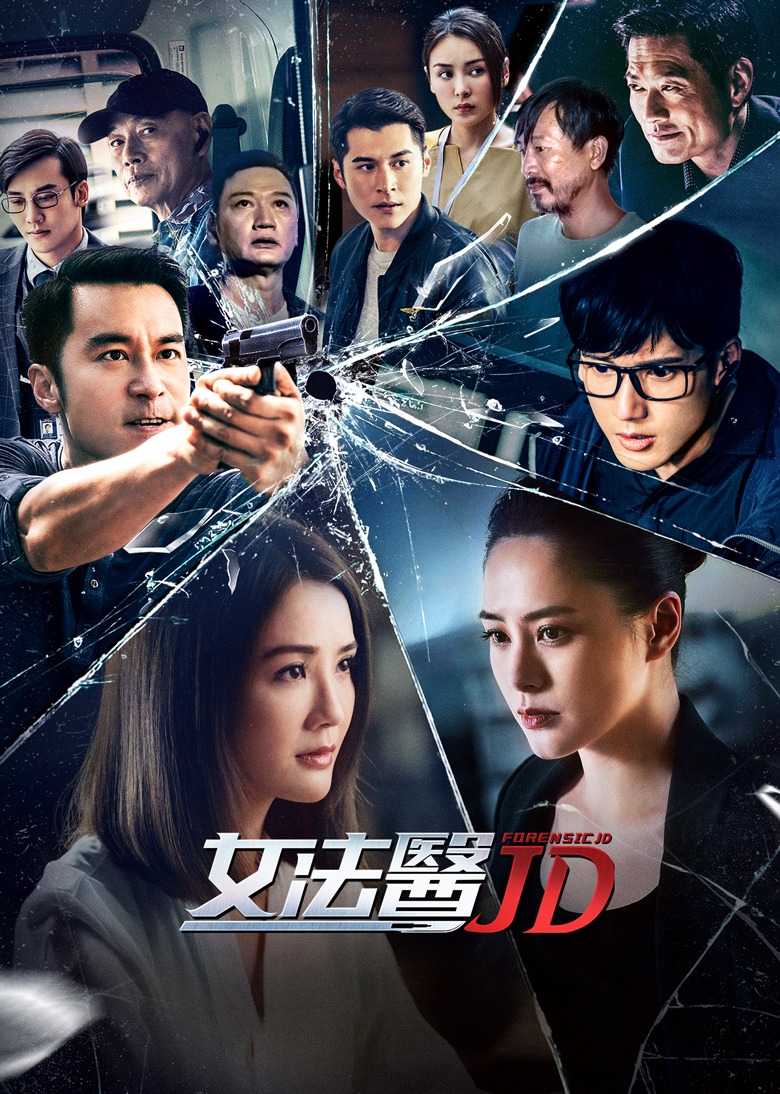 女法医JD版}