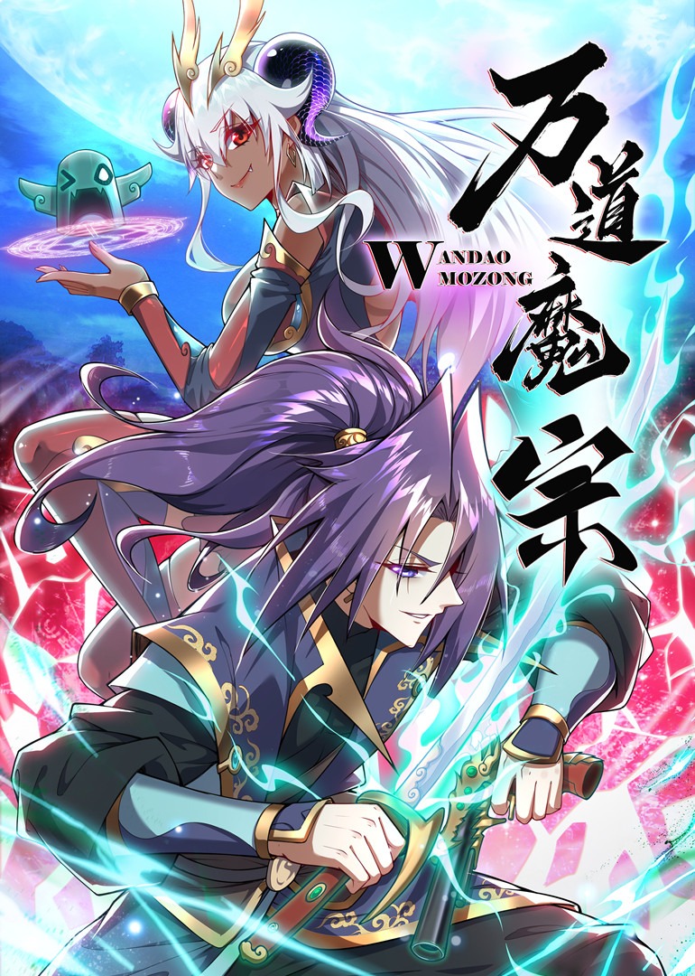 万道魔宗动态漫画画}
