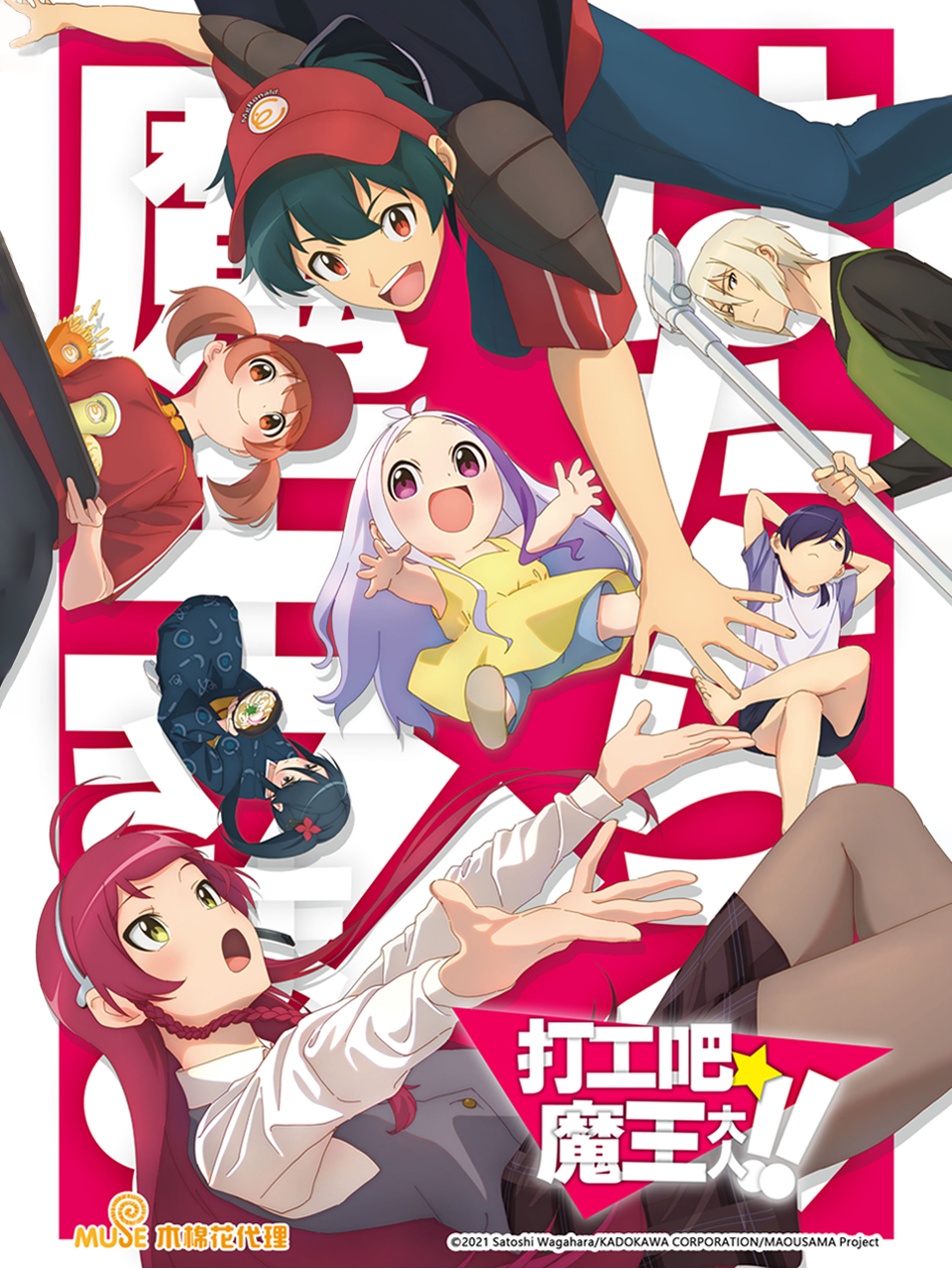 打工吧魔王大人2}