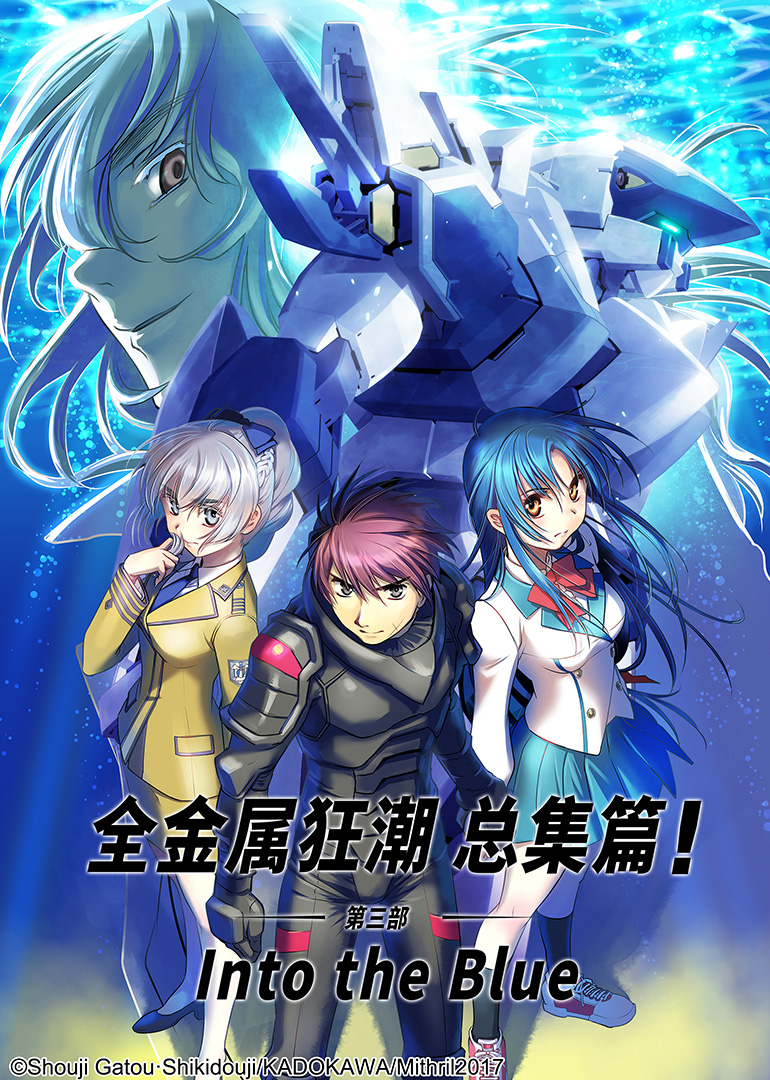 全金属狂潮总集篇第三部:IntotheBlue}