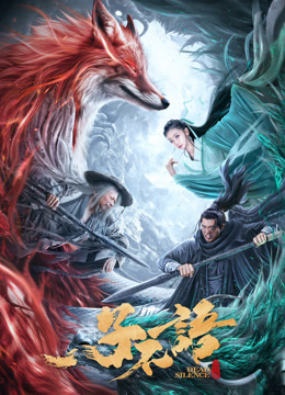 子不语:夜行郎}