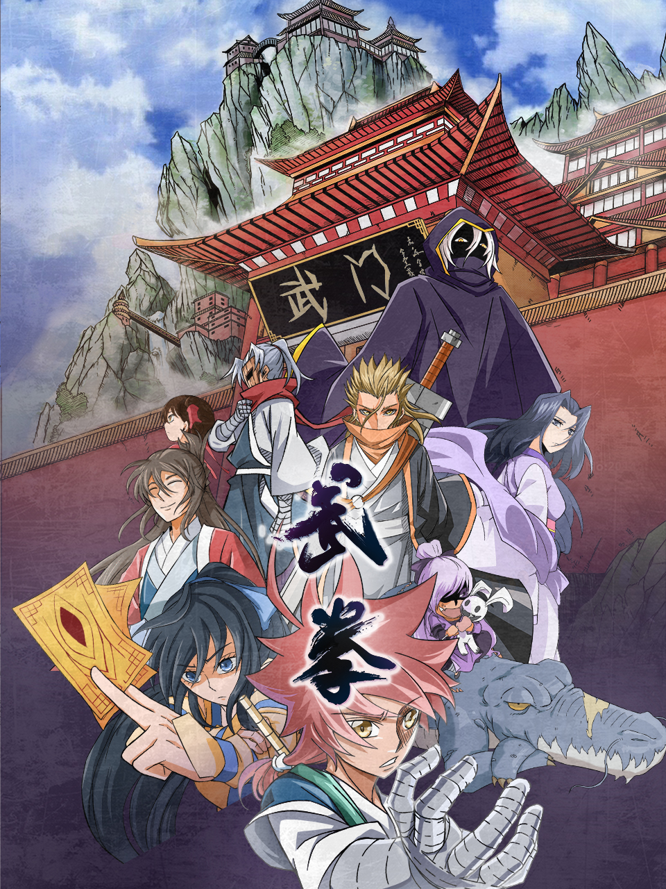 武拳动态漫画画