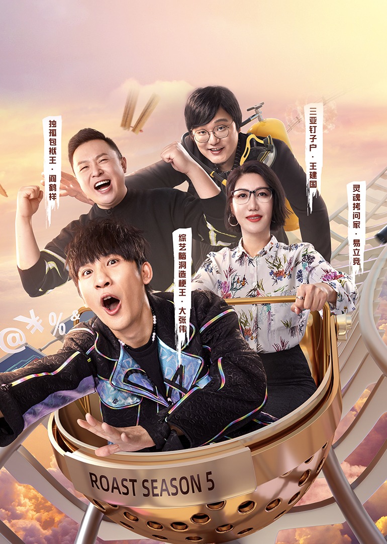 吐槽大会5}