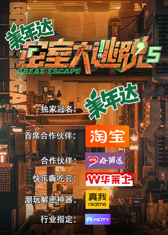 密室大逃脱5}