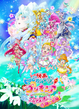 Tropical:Rouge光之美少女雪之公主与奇迹的戒指}