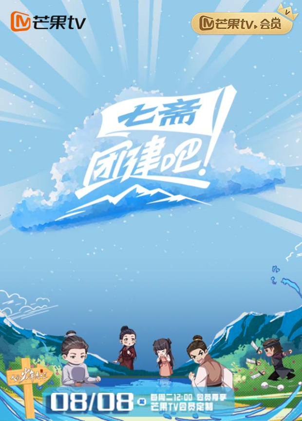 团建吧七斋}