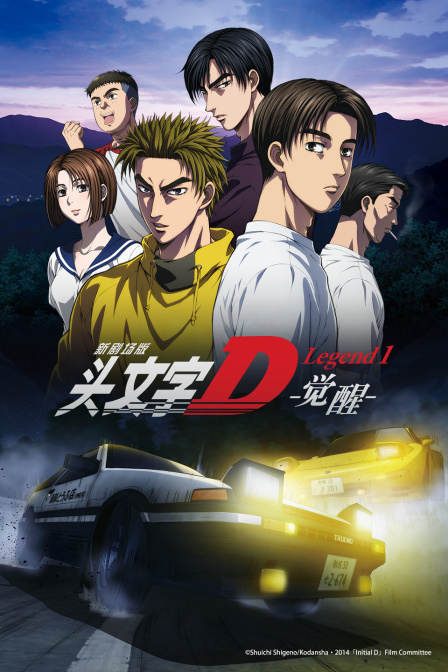 头文字DLegend1}