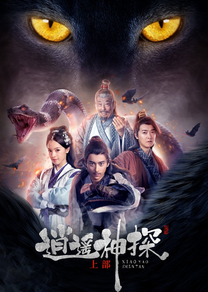 逍遥神探上部}