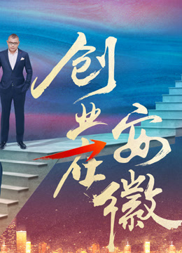 创业在安徽2}