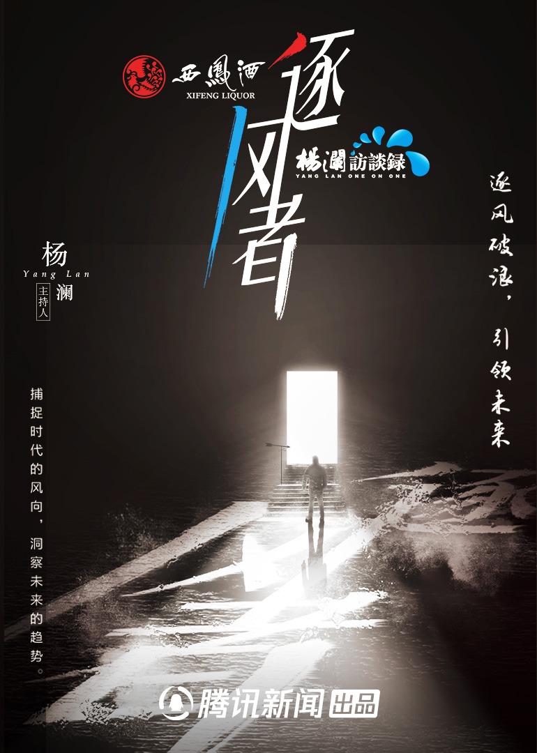 杨澜访谈录逐风者2}