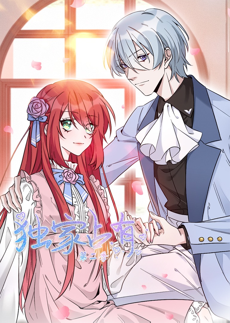 独家占有:姬少的腹黑娇妻2动态漫画画}