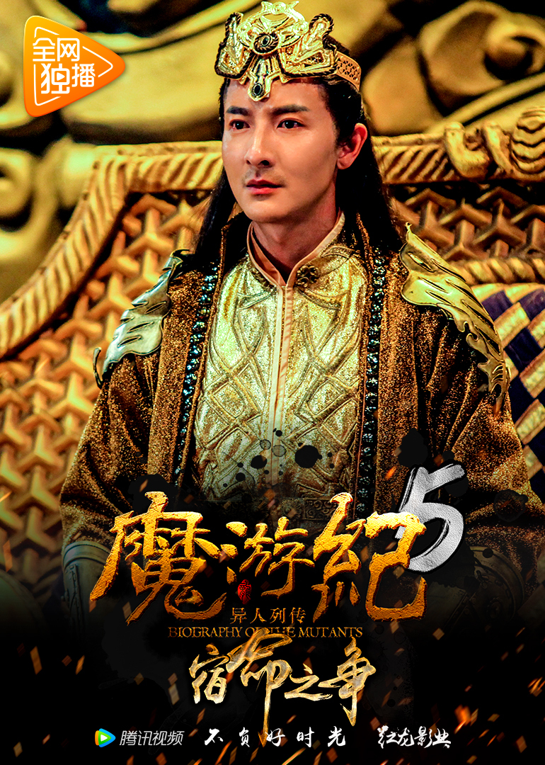 魔游纪5:宿命之争}