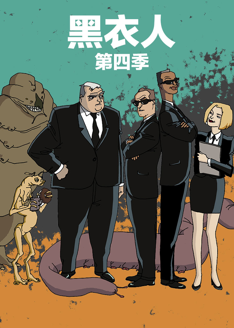 黑衣人4}