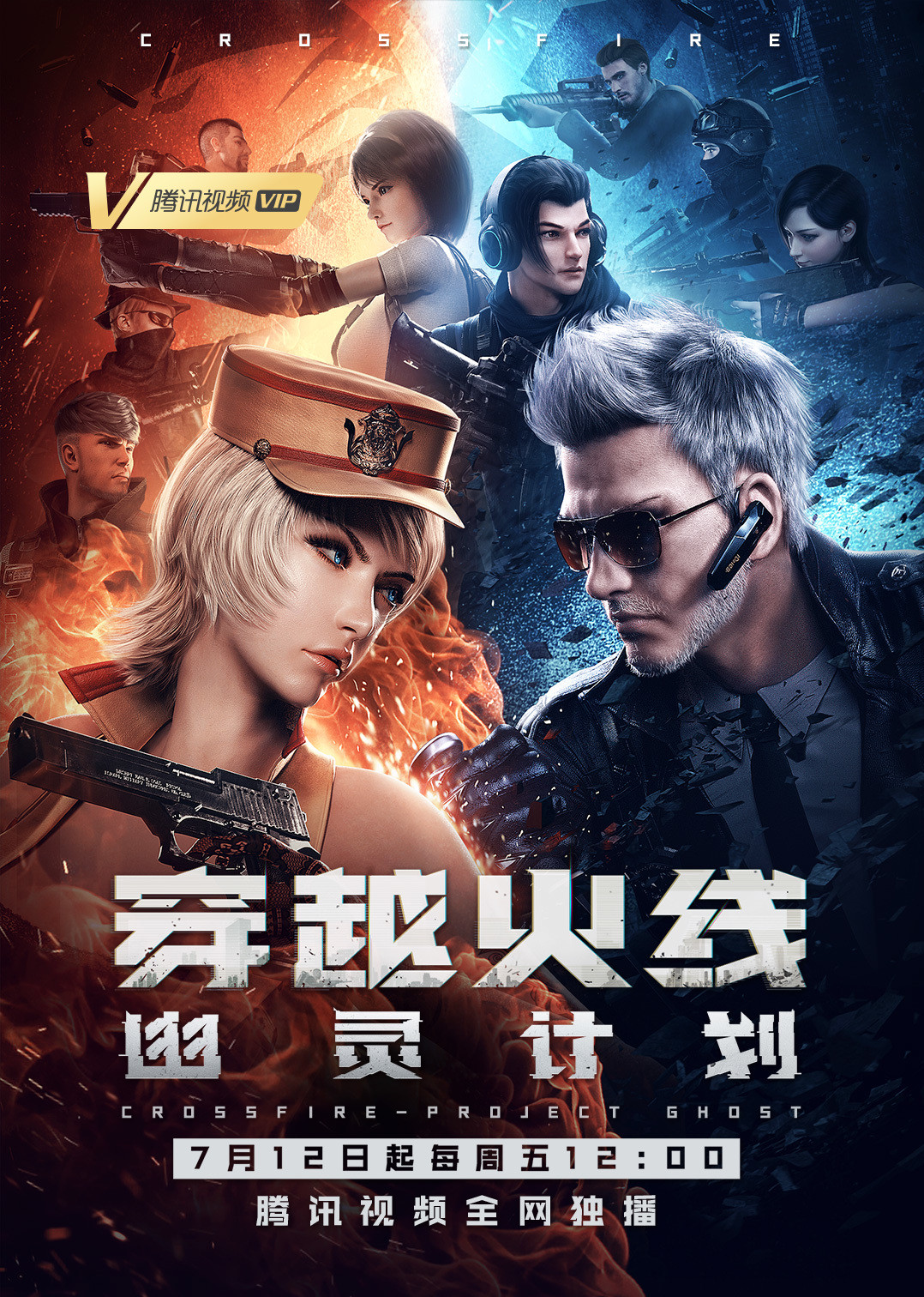 穿越火线:幽灵计划}