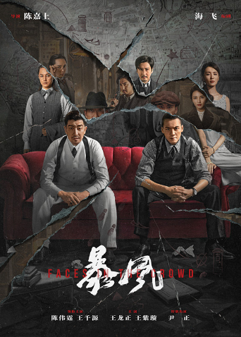 暴风粤语}
