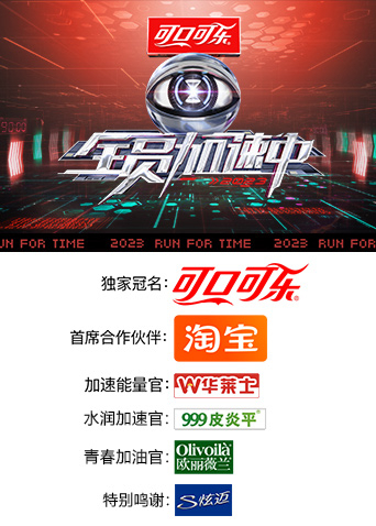 全员加速中}