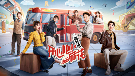 开心吧麻花}