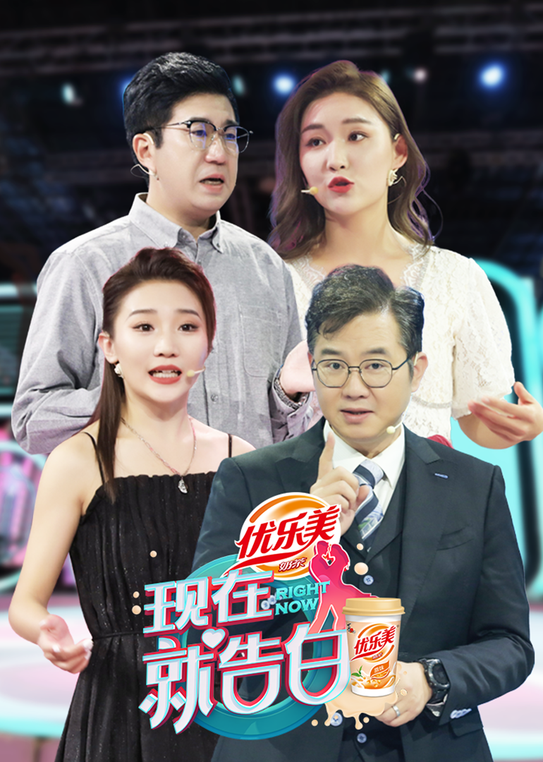 现在就告白4}