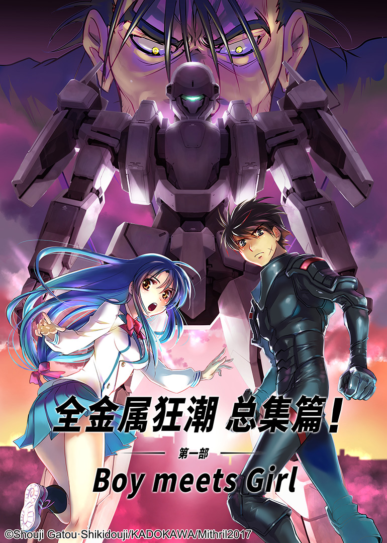 全金属狂潮总集篇第一部:BoymeetsGirl}