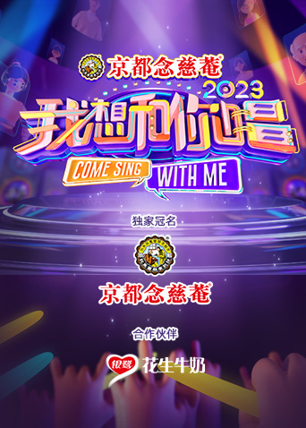 我想和你唱4}