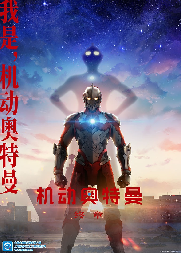 机动奥特曼终章日语版}
