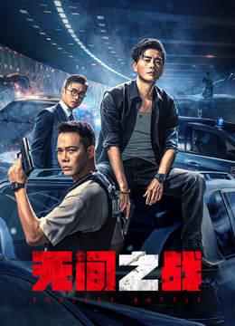 无间之战粤语}