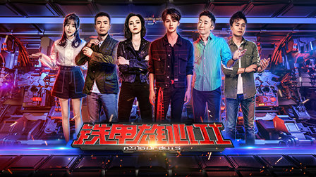 铁甲雄心2}