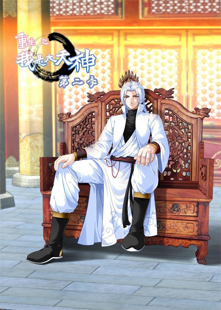 重生之我是大天神S2动态漫画画}