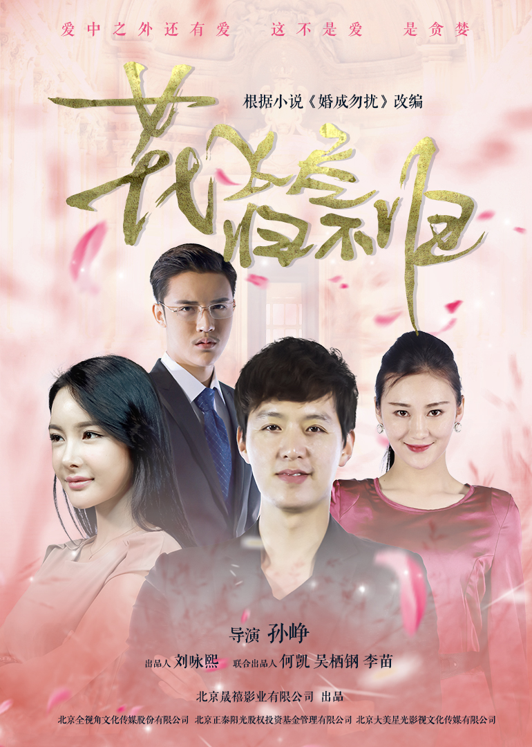 花飞尽:归不归}
