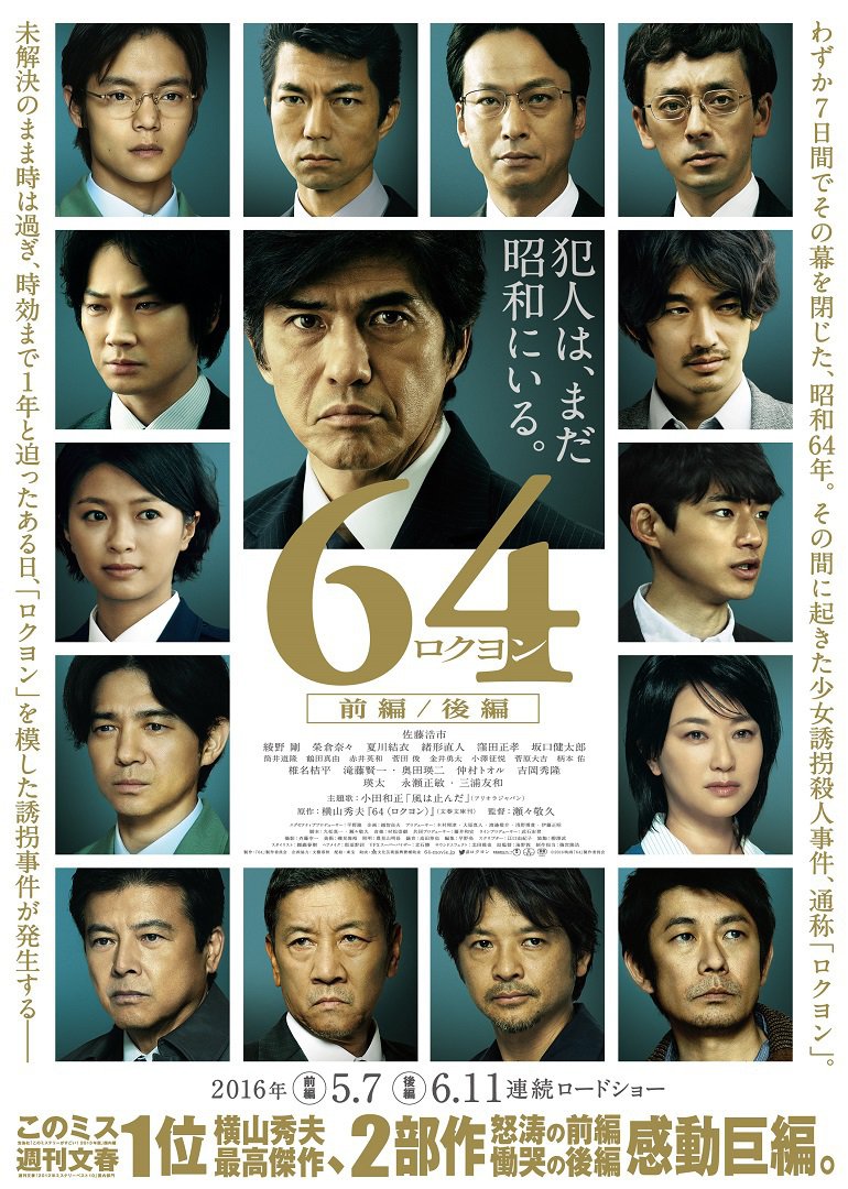 昭和64年前篇}