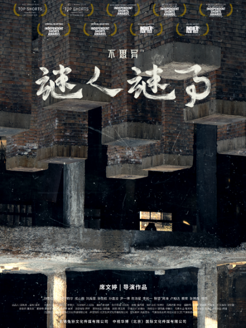 不思异:谜人谜事}