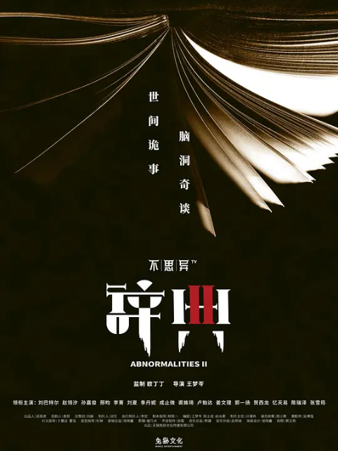 不思异:辞典2}