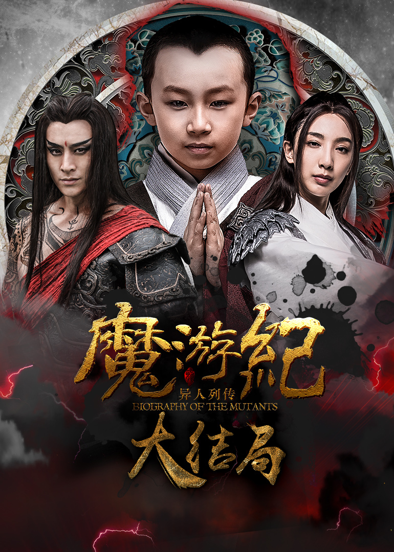 魔游纪6:一瞬决战}
